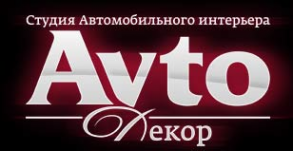 Логотип компании Avto Декор
