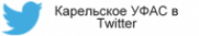 Логотип компании Управление Федеральной антимонопольной службы по Республике Карелия