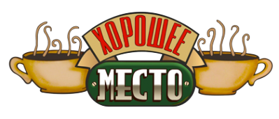 Логотип компании Хорошее место