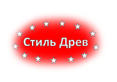 Логотип компании СтильДрев