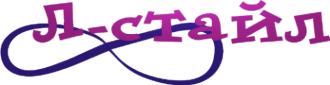 Логотип компании Л-стайл