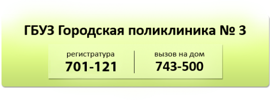 Логотип компании Стоматологическая поликлиника №3