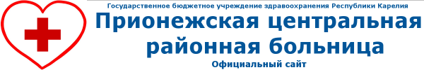 Логотип компании Прионежская поликлиника