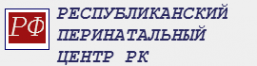 Логотип компании Республиканский перинатальный центр