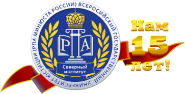 Логотип компании Российская правовая академия Министерства юстиции РФ