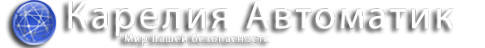 Логотип компании Карелия Автоматик