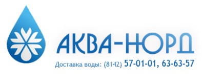 Логотип компании АКВА-НОРД