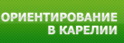 Логотип компании Федерация спортивного ориентирования Карелии