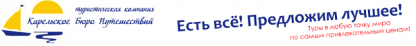 Логотип компании Карельское Бюро Путешествий
